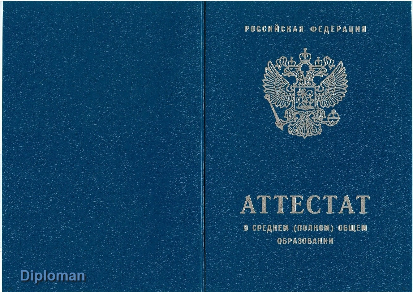 Аттестат за 11 класс Корочка аттестат за 11 класс
